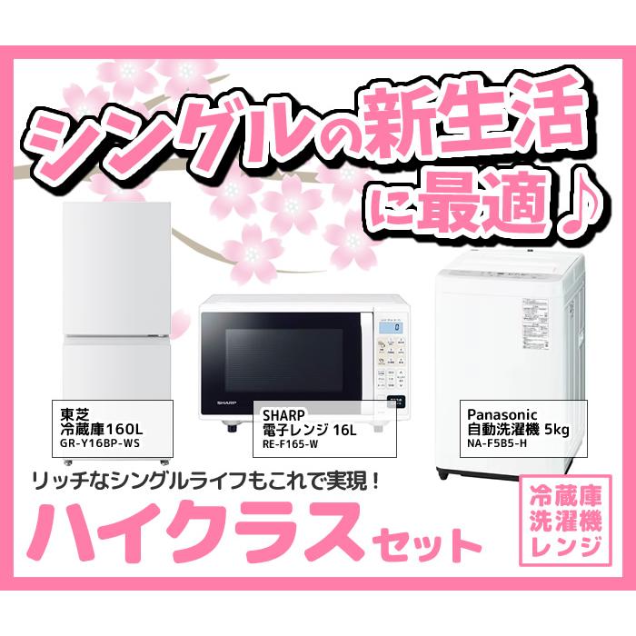 273 3点セット 冷蔵庫 洗濯機 電子レンジ 一人暮らし向け 超極美品 新生活 家電セット 3点 新品 冷蔵庫・洗濯機・レンジ ハイクラス