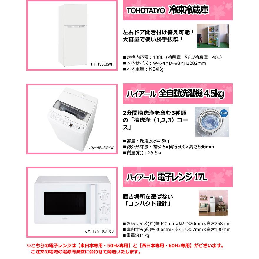 新生活応援おまかせ家電3点セット一人暮らし2D冷蔵庫＋洗濯機＋電子レンジ大阪小型 新生活 家電セット 3点 新品 冷蔵庫・洗濯機・レンジ リーズナブル