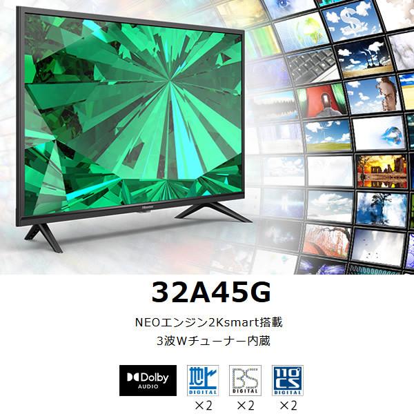 Hisense ハイセンス 液晶テレビ Neoエンジン 2k Smart搭載 3波wチューナー内蔵 32a45g 32インチ ぎおん 通販 Paypayモール