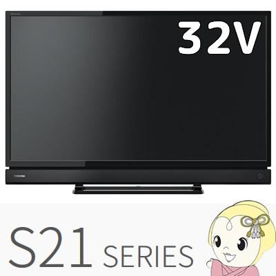 32S21 東芝 S21シリーズ クリアダイレクトスピーカー搭載 レグザ 32型  