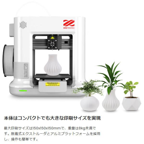 32 割引数量は多 メーカー直送 Xyz Printing ダヴィンチ Mini W 入門用 3dプリンター 3fm3wxjp00h プリンター 複合機 スマホ タブレット パソコン Littlestaruc Com