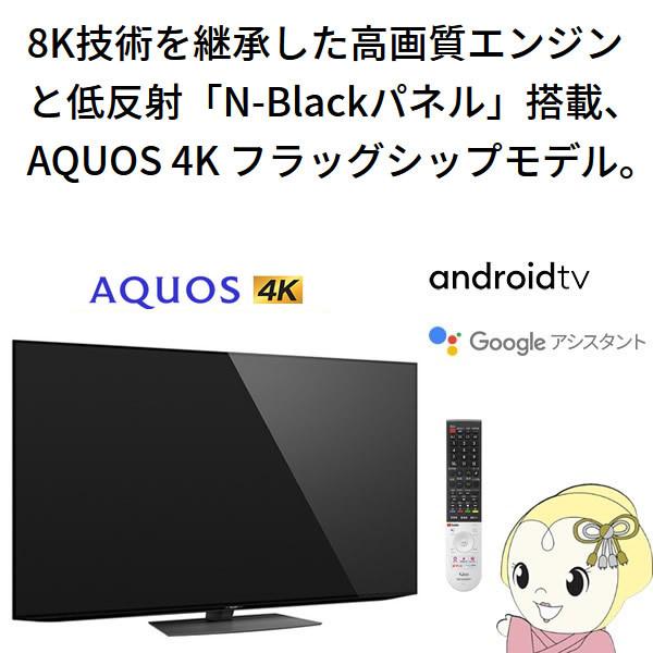 シャープ 50v型 Aquos 4k 液晶テレビ Cn1ライン 4kチューナー Android Tv Medalist S1 搭載 4t C50cn1 ぎおん 通販 Paypayモール