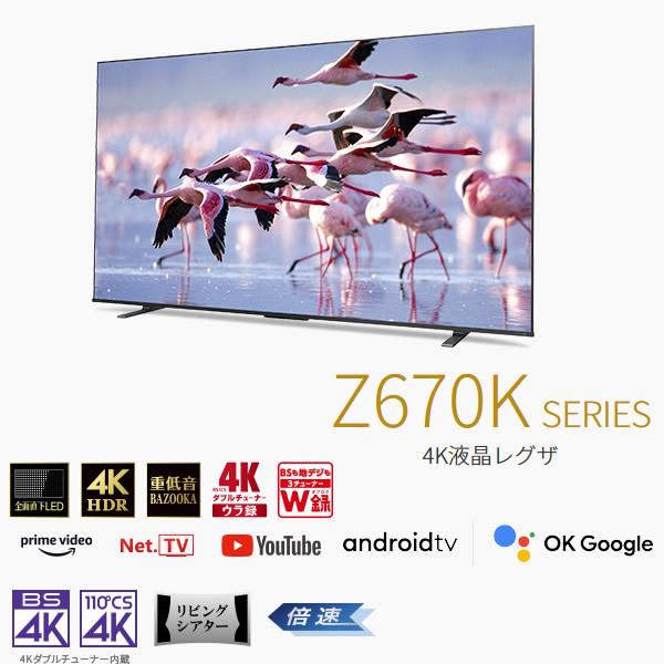 Toshiba 東芝 4k液晶 レグザ ダブルチューナー内蔵 液晶テレビ Regza 50z670k 50インチ ぎおん 通販 Paypayモール