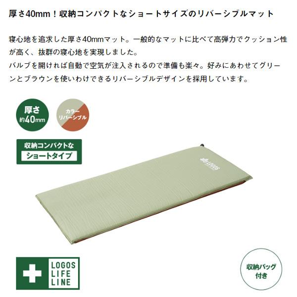 【ロゴス 正規販売店】LOGOS ロゴス （高密弾力）40コンパクトセルフインフレートマット・SOLO 72884100 | LOGOS | 01