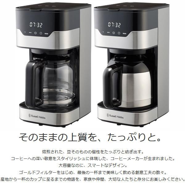 RUSSELL HOBBS（ラッセルホブス） コーヒーメーカー グランドリップ