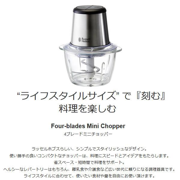 RUSSELL HOBBS（ラッセルホブス） 4ブレード ミニチョッパー 7820JP