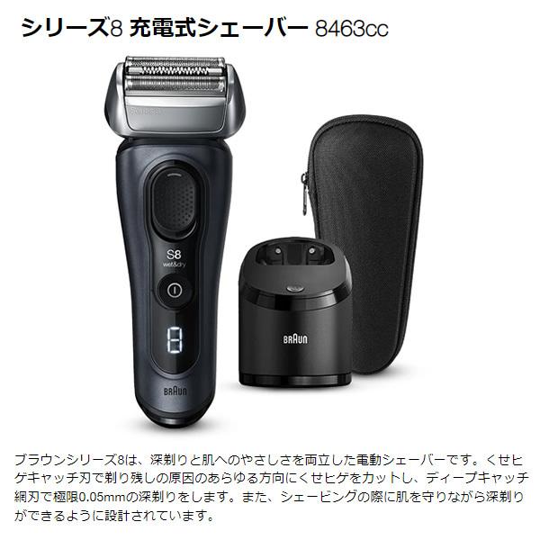 【未開封】BRAUN シェーバー 8463cc-V ブラウン ブラウン シェーバー 8463CC : ぎおん - 通販 - Yahoo!ショッピング