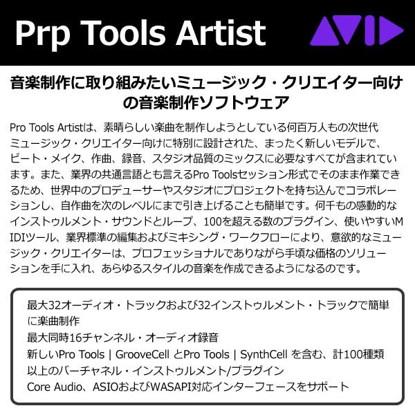 AVID アビッド Pro Tools Artist サブスクリプション（1年） 新規購入 通常版｜gion｜02