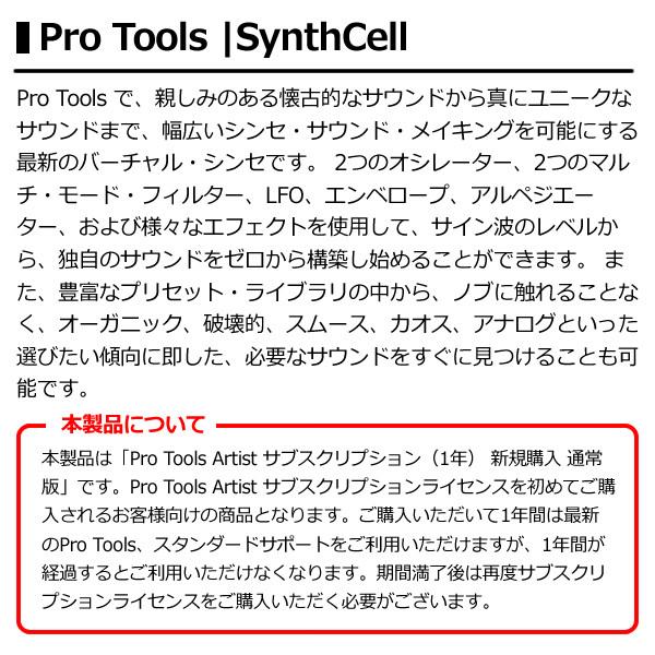 AVID アビッド Pro Tools Artist サブスクリプション（1年） 新規購入 通常版｜gion｜04