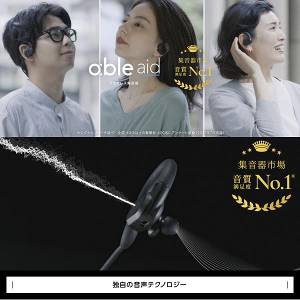 ワイヤレス集音器 able aid エイブルエイド ABLE-AID-01