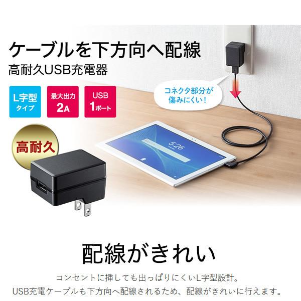 サンワサプライ USB充電器 （2A・高耐久タイプ） ACA-IP56BK｜gion｜02