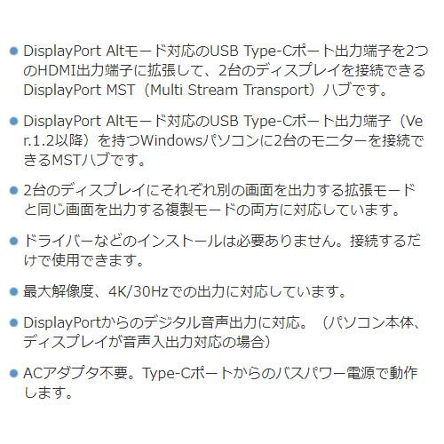 サンワサプライ USB TypeC MSTハブ　(DisplayPort Altモード） AD-ALCMST2HD｜gion｜02