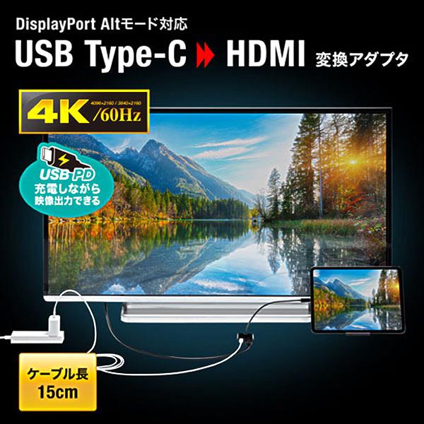 サンワサプライ USB Type C-HDMI変換アダプタ（4K/60Hz/PD対応） AD-ALCPHDPD｜gion｜02