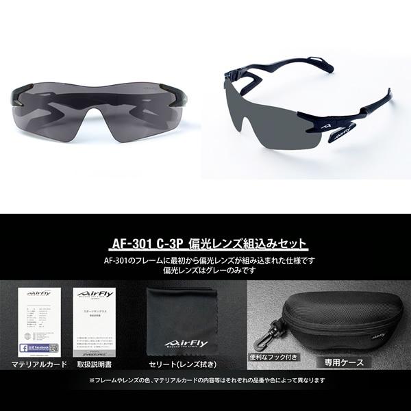 AirFly ZYGOSPEC ジゴスペック エアフライ スポーツサングラス AF-301