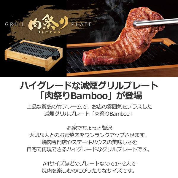 APIX 減煙グリルプレート肉祭り Bamboo AGP-242 楽天市場】APIX
