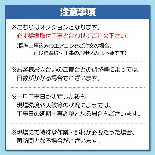 エアコン工事 お急ぎオプション エリアA : ぎおん - 通販 - Yahoo 