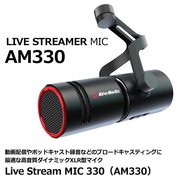 AVERMEDIA ダイナミックマイク 330 AVerMedia アバーメディア Live Stream MIC 330 ダイナミック