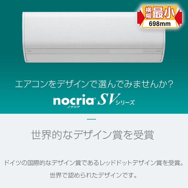 単相0v 富士通ゼネラル ルームエアコン ノクリア Nocria Svシリーズ 横幅最少コンパクトモデル 14畳用 As Sv40k2 W ぎおん 通販 Paypayモール