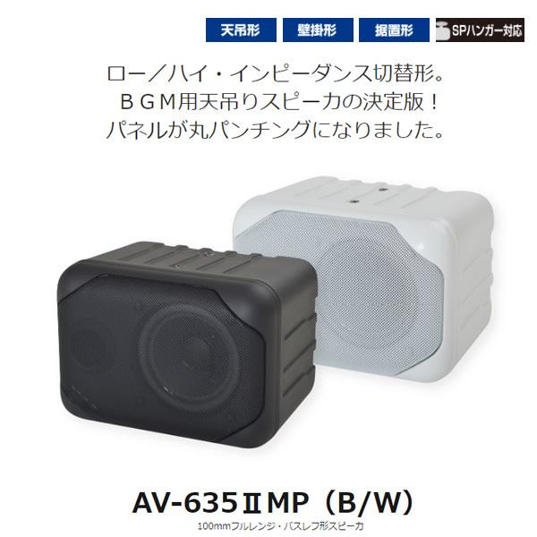 MASSIVE オースミ電機 MASSIVE BOX形スピーカー ホワイト ロー／ハイ 