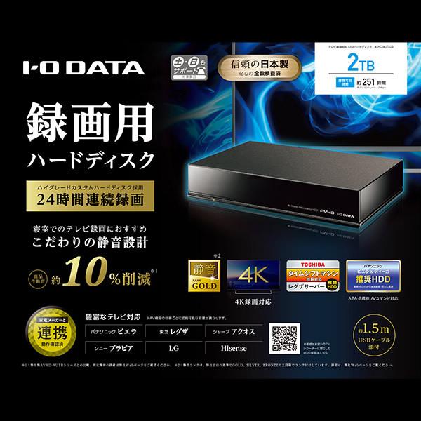 Io Data アイ オー データ テレビ録画用 Usbハードディスク 2tb Avhd Autb2s ぎおん 通販 Paypayモール