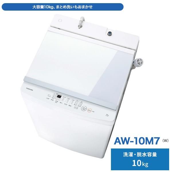 14632円 【SALE／92%OFF】 TOSHIBA AW-10M7 W 全自動洗濯機10Kg ホワイト