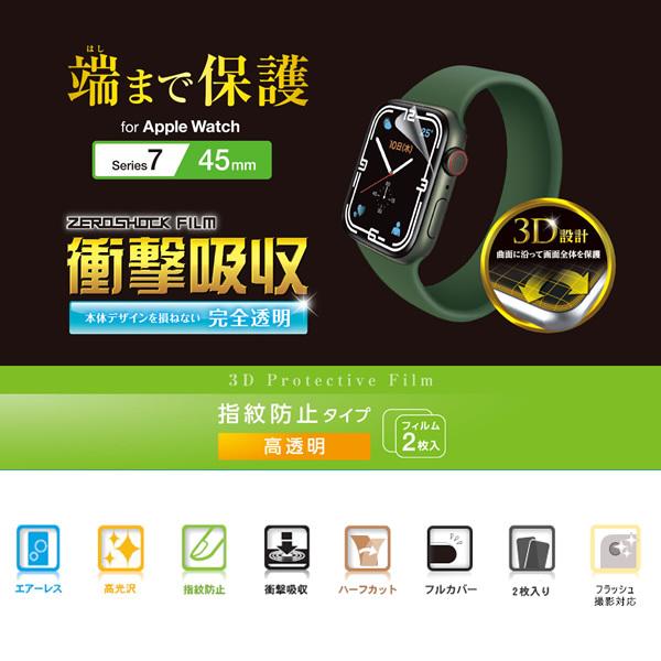 エレコム Apple Watch Series 7 45mm 衝撃吸収フィルム 高透明 防指紋 AW-21AFLAFPRG | ELECOM | 01