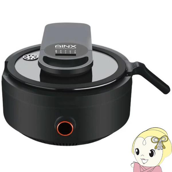 AINX アイネクス 全自動 電気調理器 スマートオートクッカー Smart Auto Cooker AX-C1BN | AINX