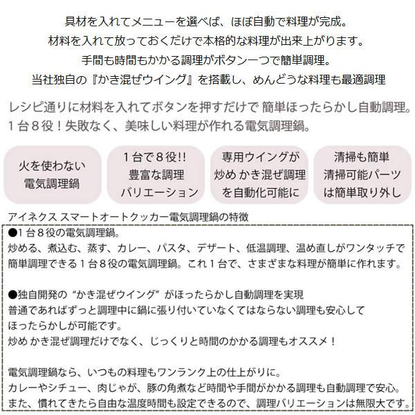 AINX アイネクス 全自動 電気調理器 スマートオートクッカー Smart Auto Cooker AX-C1BN | AINX | 02