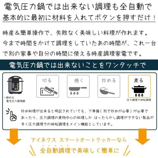 AINX アイネクス 全自動 電気調理器 スマートオートクッカー Smart Auto Cooker AX-C1BN｜gion｜05