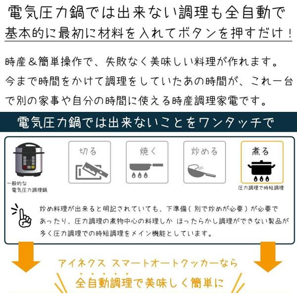 AINX アイネクス 全自動 電気調理器 スマートオートクッカー Smart Auto Cooker AX-C1BN | AINX | 04