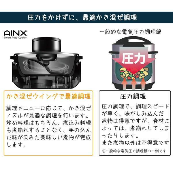 AINX アイネクス 全自動 電気調理器 スマートオートクッカー Smart Auto Cooker AX-C1BN | AINX | 06