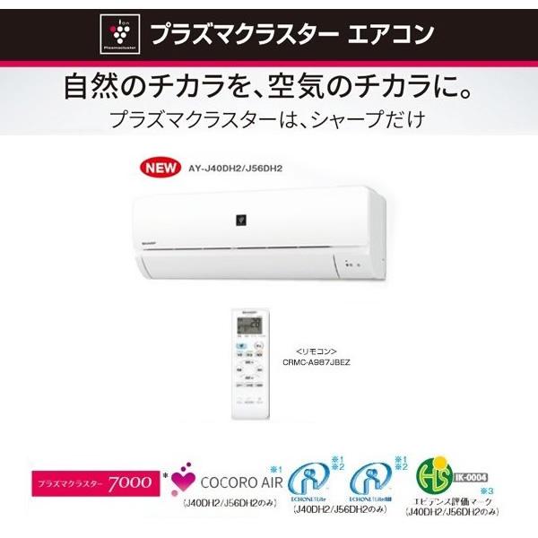 単相0v Ay J40dh2 W シャープ ルームエアコン14畳 Ay J Dhシリーズ プラズマクラスター7000 ホワイト系 ぎおん 通販 Paypayモール