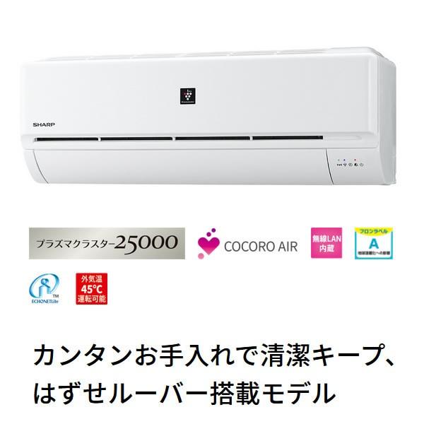 予約 シャープ ルームエアコン 6畳 L Dシリーズ プラズマクラスター25000 ホワイト系 Ay L22d W ぎおん 通販 Paypayモール