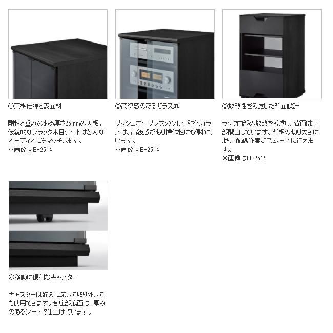 HAMILeX 【メーカー直送】ハヤミ オーディオラック B-2515 : ぎおん