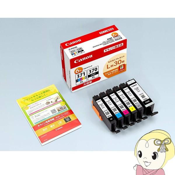 インクカートリッジ キヤノン 純正 マルチパックV 6色 大容量 BCI-371XL+370XL/6MPV