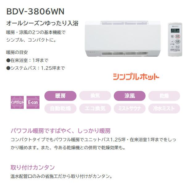 [予約]NORITZ　ノーリツ　壁掛形　浴室　暖房　脱衣室　シンプルホット　乾燥機　BDV-3806WN