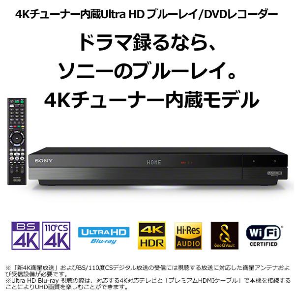 ソニー 4K Ultra HDブルーレイ再生対応 ブルーレイレコーダー 2TB