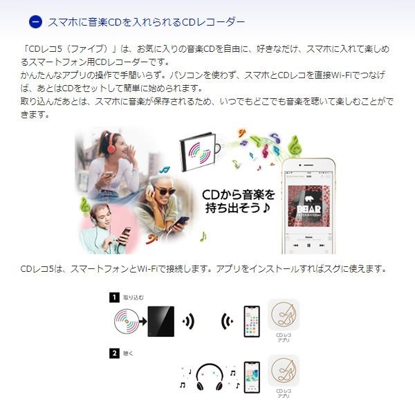 CDレコ 5 アイ・オー・データ スマートフォン・タブレット用 CDレコーダー ワイヤレス接続タイプ CD-5WK