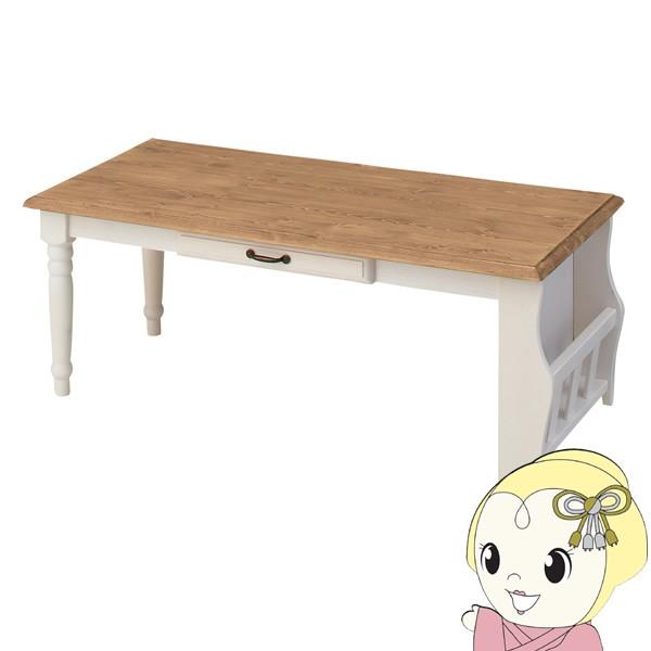 センターテーブル 引き出し 収納 ローテーブル リビングテーブル 北欧 アンティーク おしゃれ かわいい 東谷【メーカー直送】