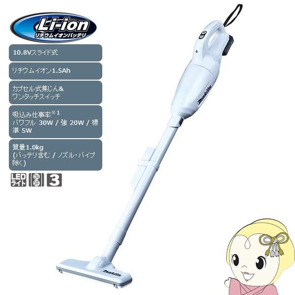 マキタ コードレス掃除機 CL108FDSHW CL108FD | 株式会社マキタ