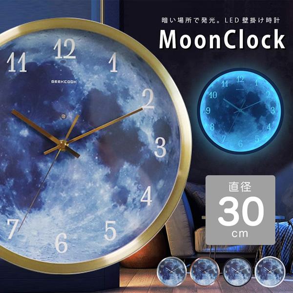 掛け時計 アナログ 暗い場所で発光 音に反応して50秒点灯 Moon クロック アルミフレーム 月面 シルバー |  | 01