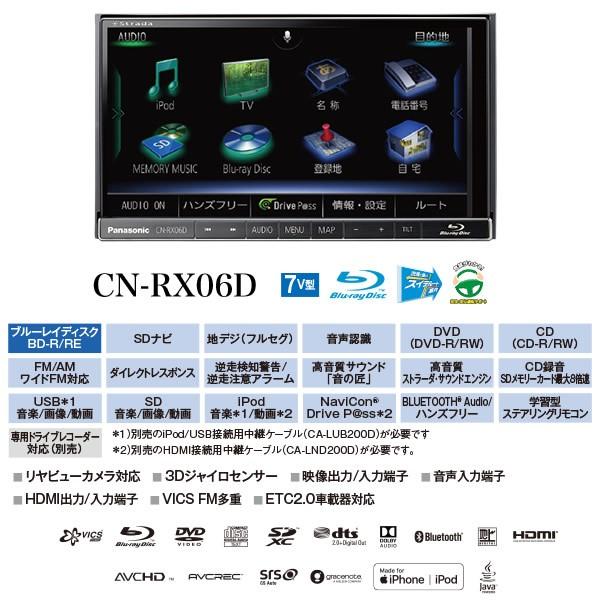Cn Rx06d パナソニック Sdカーナビステーション ストラーダ 7v型ワイド ブルーレイ対応 ぎおん 通販 Paypayモール