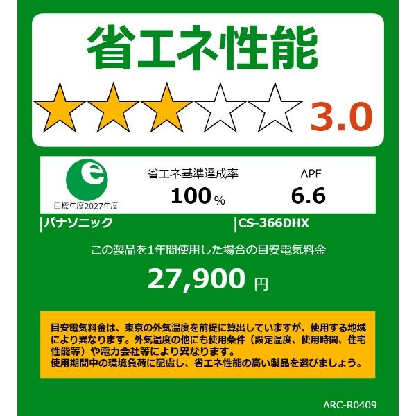 Panasonic（パナソニック） [予約]エアコン 12畳用 3.6kW 100V CS