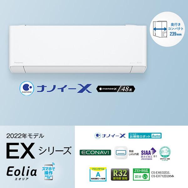 パナソニック CS-EX282D-W エアコン 10畳 ルームエアコン EXシリーズ 
