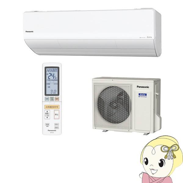 パナソニック フィルターお掃除ロボットauto ナノイーx搭載 ルームエアコン 単相0v 予約 冷暖房器具 空調家電 Cs X900d2 W エアコン 29畳用 エアコン ぎおん 約1か月以降 Eolia 通販 は自分にプチご褒美を