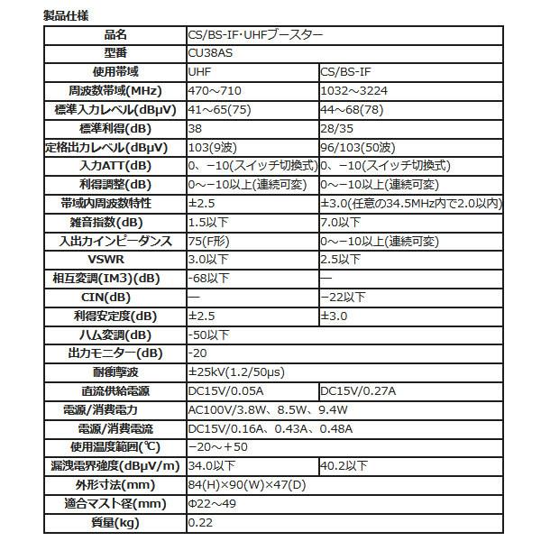 55%以上節約 ぎおん DXアンテナ CU38AS CS BS-IF UHFブースター 38dB形 4K8K対応 屋外用 CU43AS 後継モデル DXアンテナ38dB型 UHFブースター U38A-5SET★