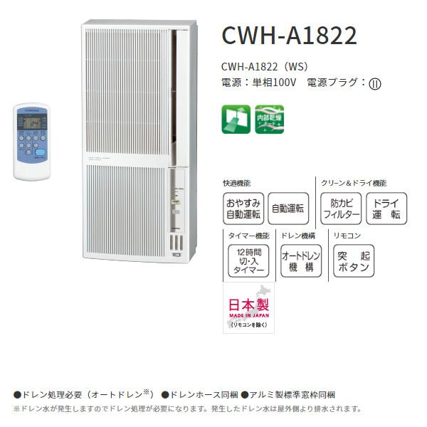 日本未発売 ECカレントコロナ CORONA CWH-A1822-WS リララ ウインド ...