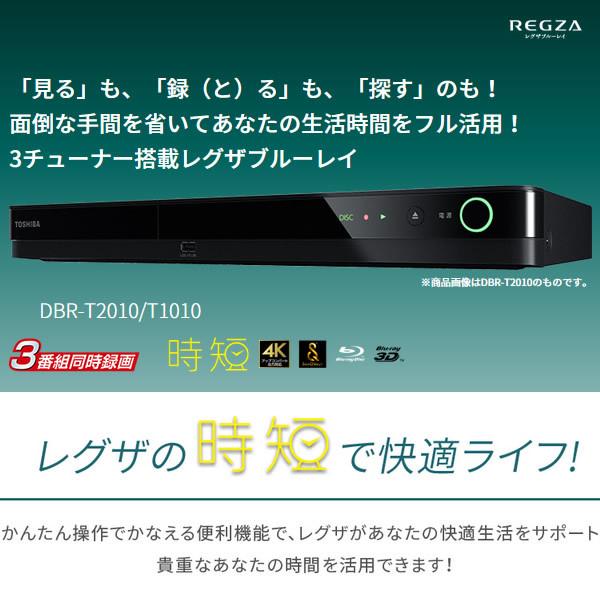 東芝 REGZA レグザ ブルーレイ ディスクレコーダー 2TB 3チューナー DBR-T2010｜gion｜02