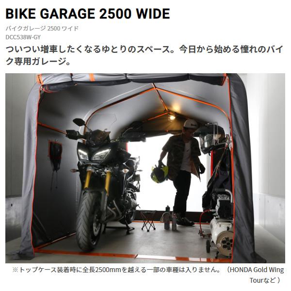 ドッペルギャンガー 【メーカー直送】 バイクガレージ 2500 ドッペルギャンガー 【メーカー直送】 バイクガレージ 2500