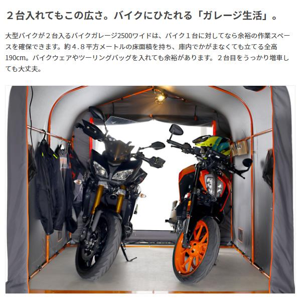 ドッペルギャンガー 【メーカー直送】 バイクガレージ 2500 ドッペルギャンガー 【メーカー直送】 バイクガレージ 2500